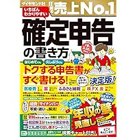自分ですらすらできる確定申告の書き方 令和7年3月17日締切分 | 渡辺